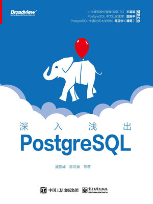 cover image of 深入浅出PostgreSQL